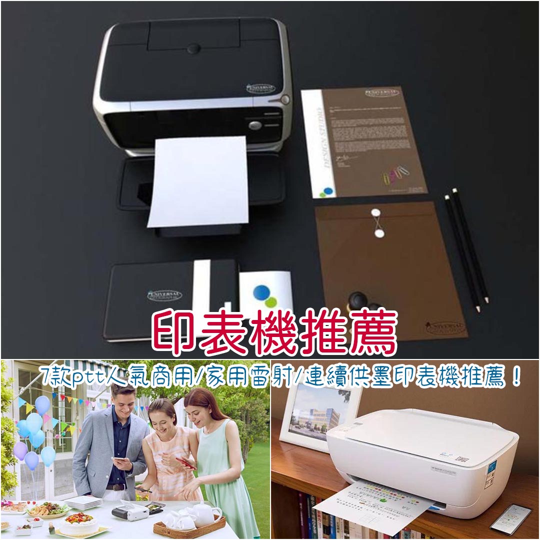 印表機推薦