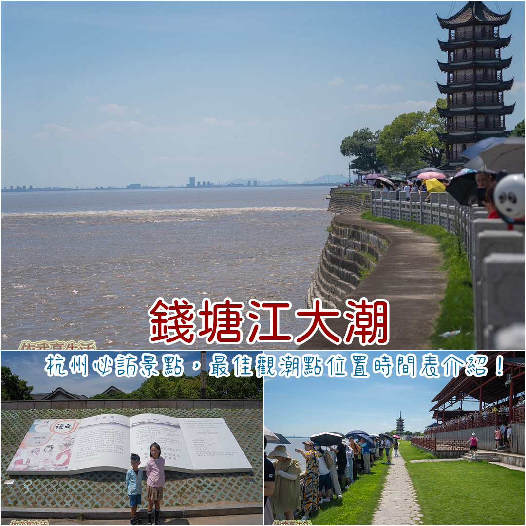 錢塘江大潮