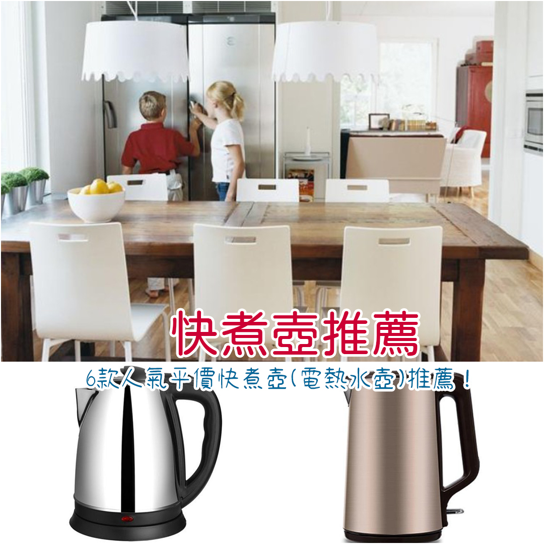 快煮壺推薦