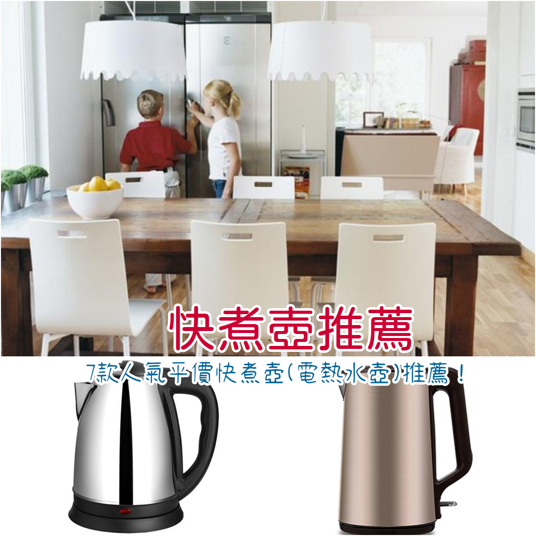 快煮壺推薦