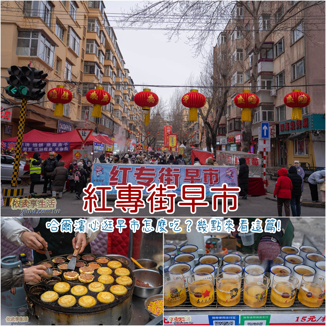 紅專街早市 紅專街早市