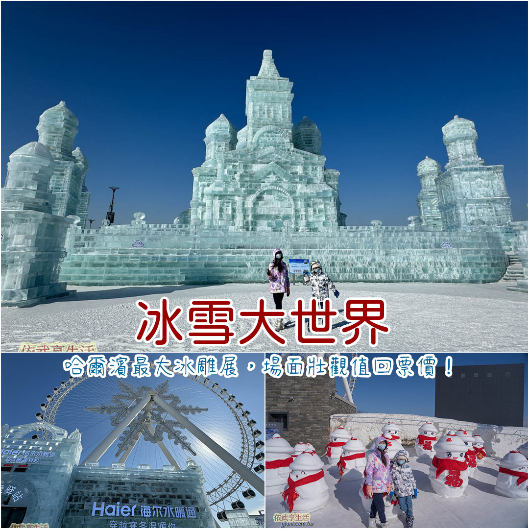 冰雪大世界