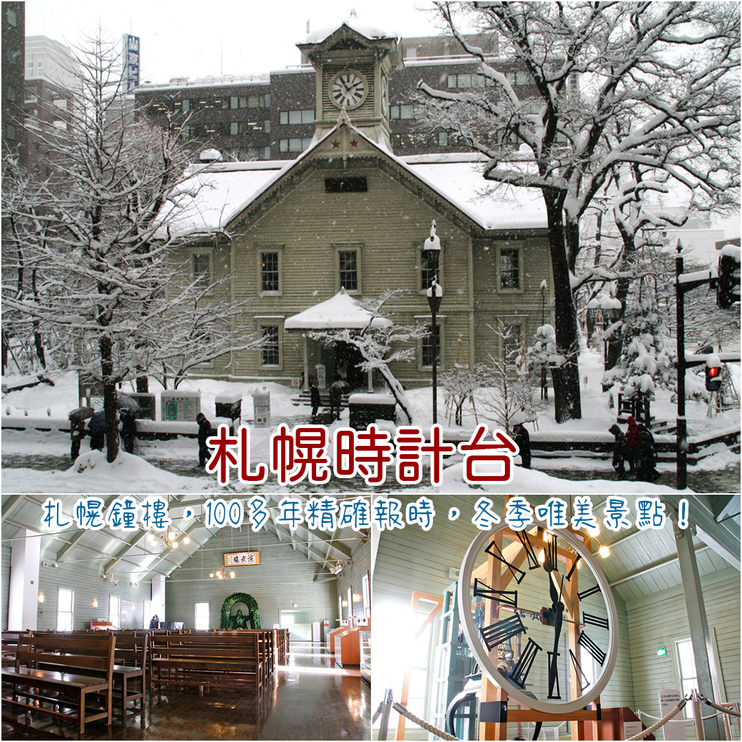 札幌時計台