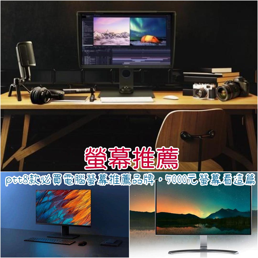 螢幕推薦