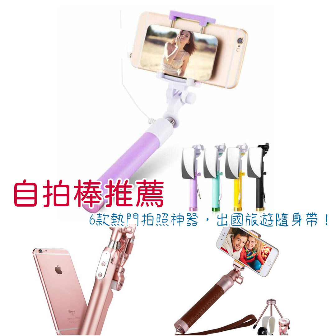 自拍棒推薦