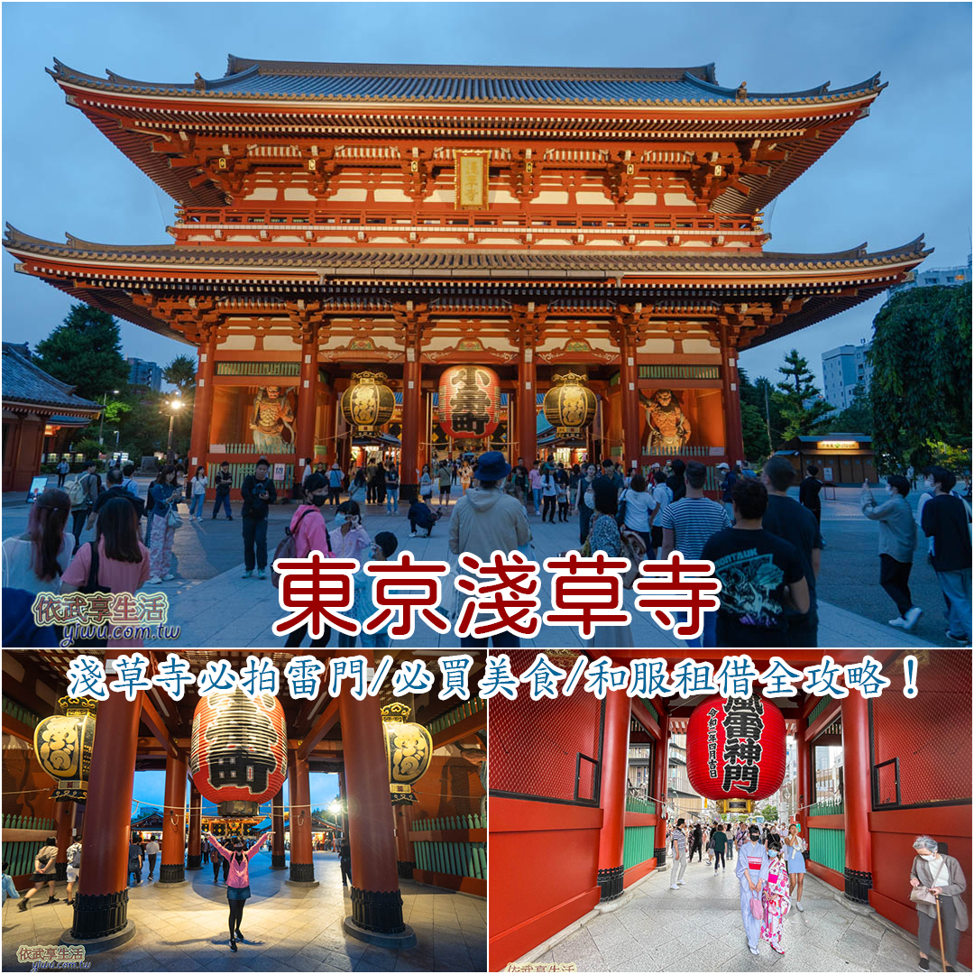 淺草寺