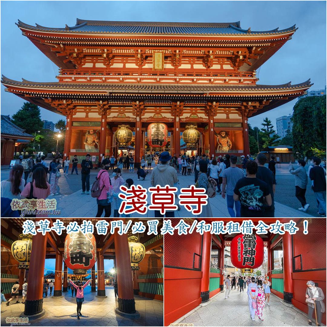 淺草寺