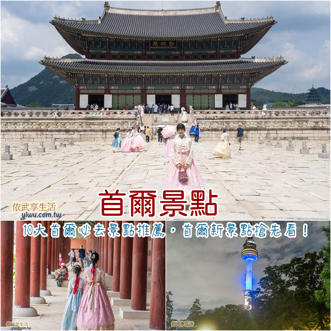 首爾景點