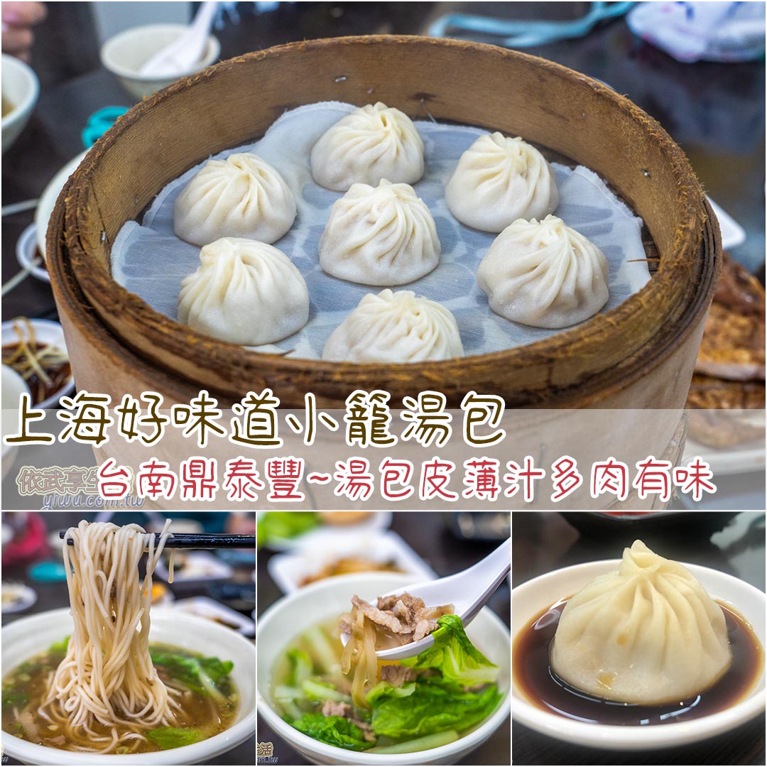 上海好味道小籠湯包