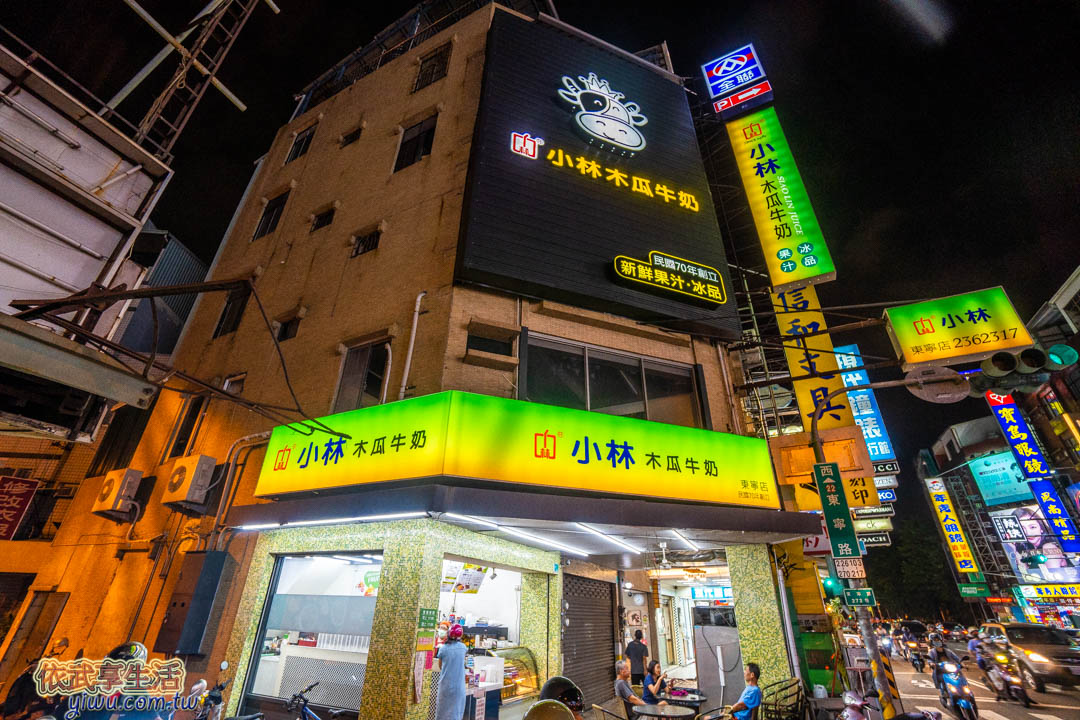 小林木瓜牛奶