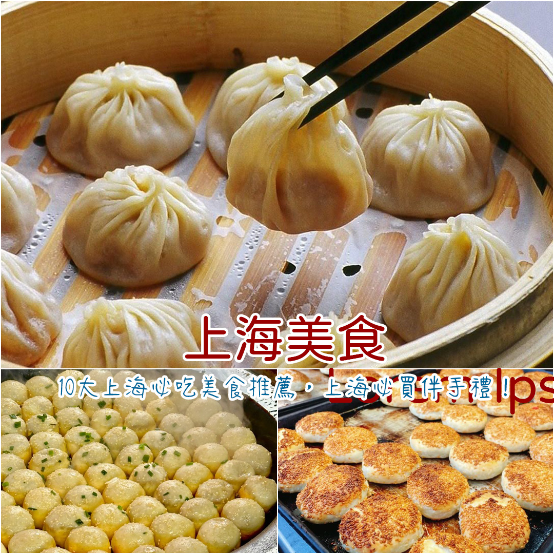 上海美食推薦