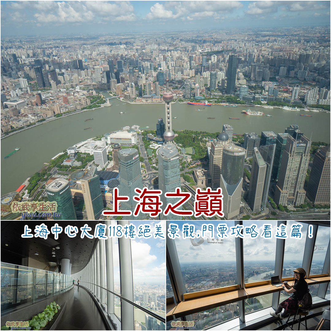 上海之巔