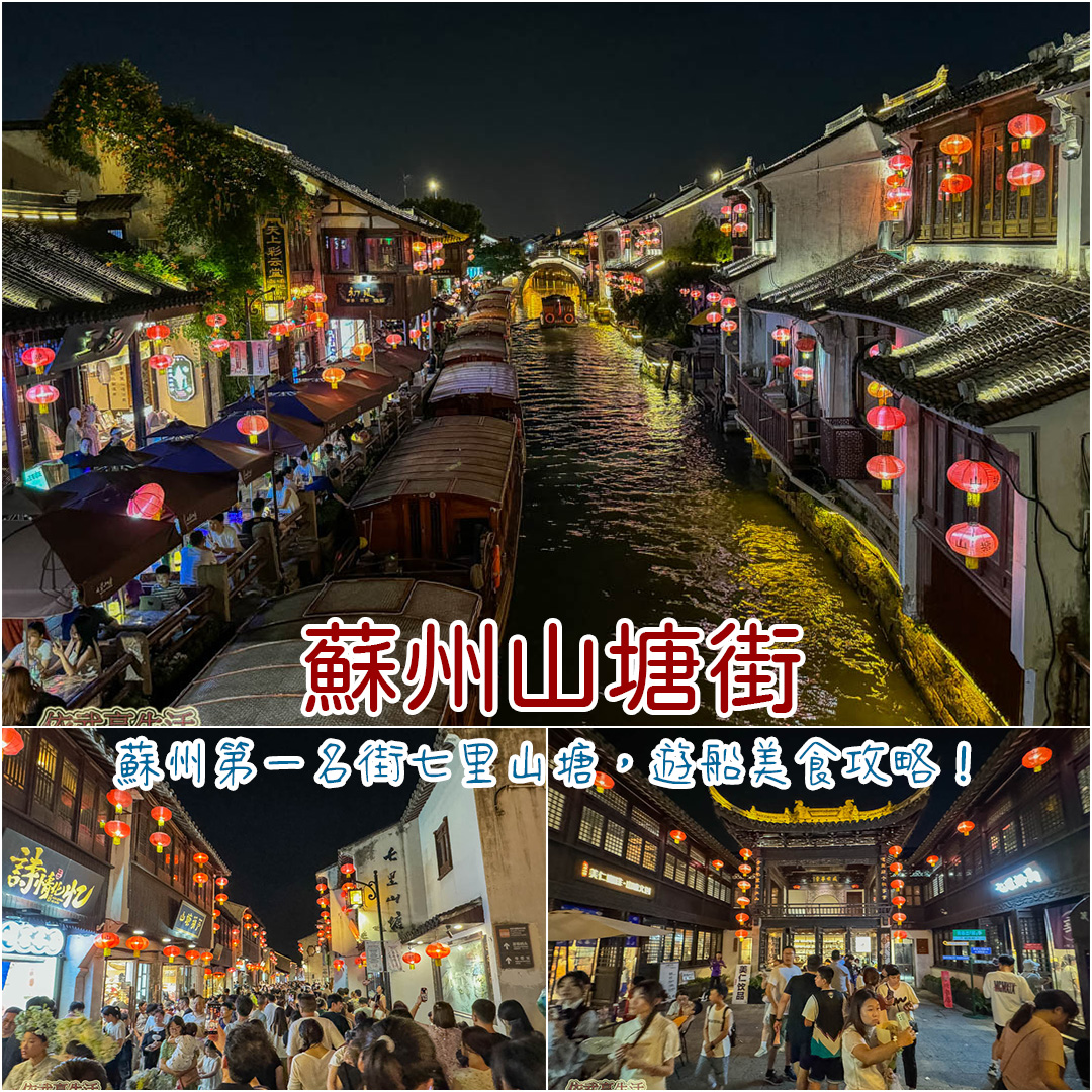 山塘街