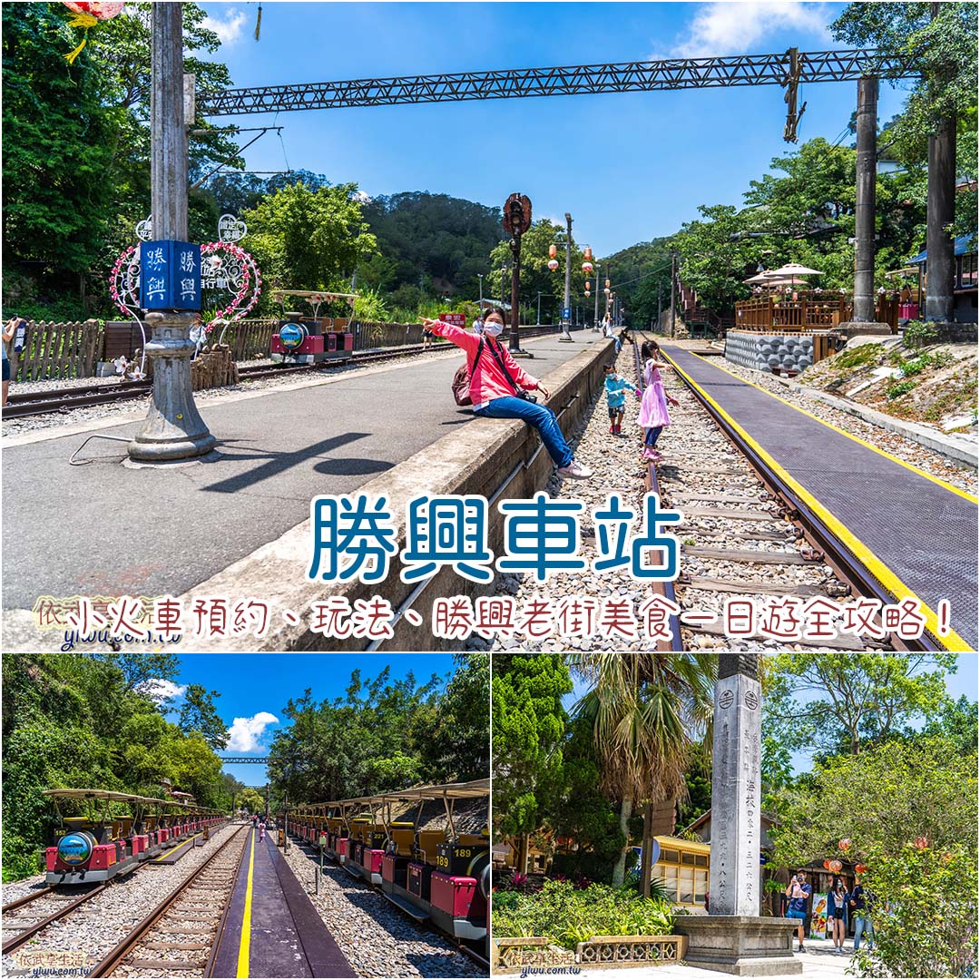 勝興車站