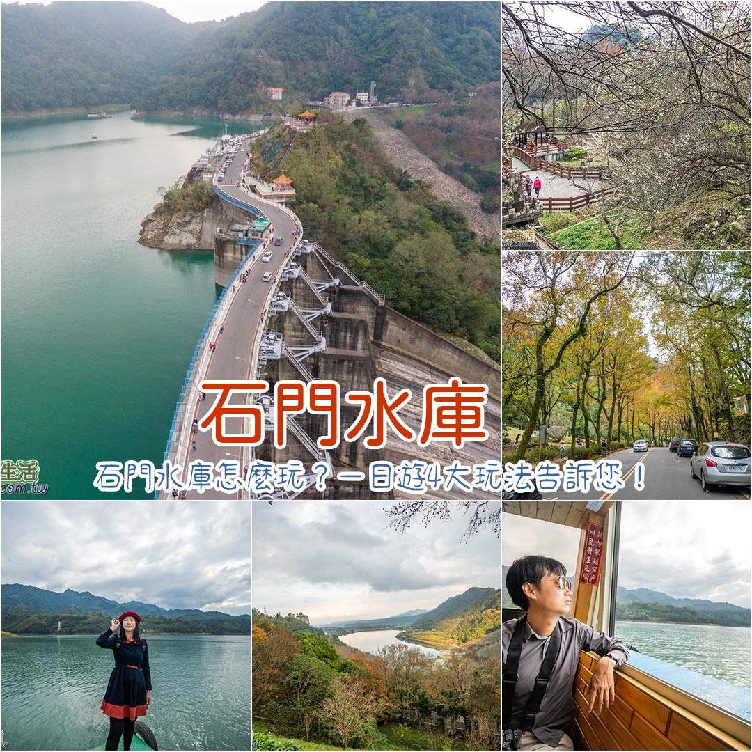 石門水庫