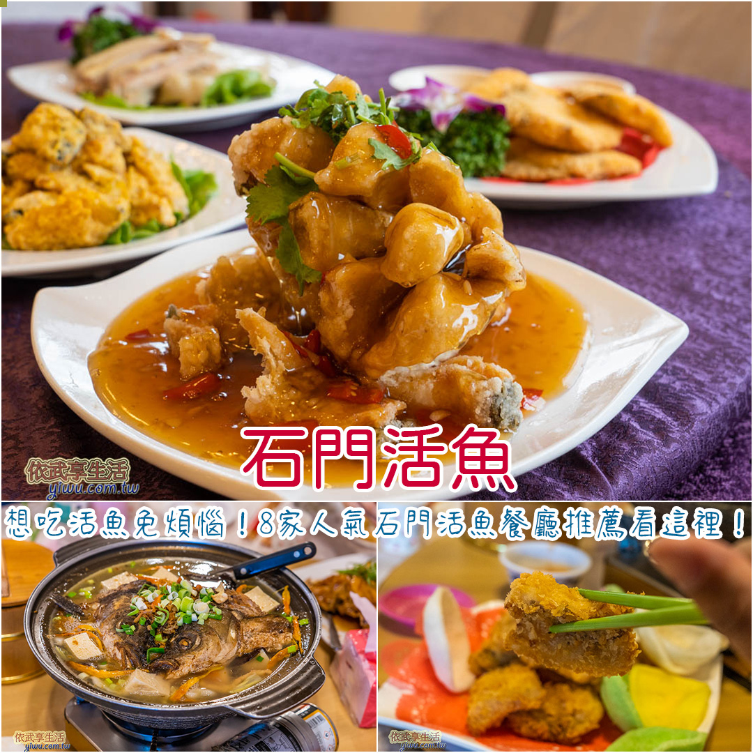 石門活魚