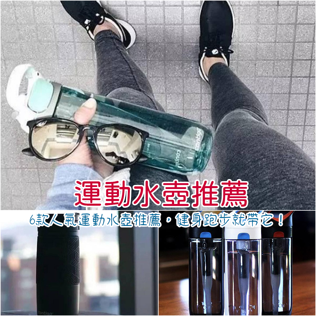 運動水壺推薦