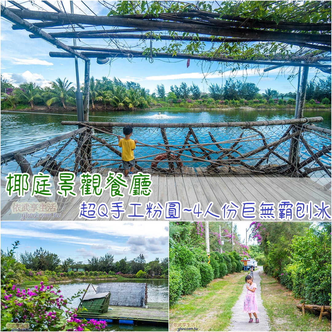 椰庭景觀餐廳