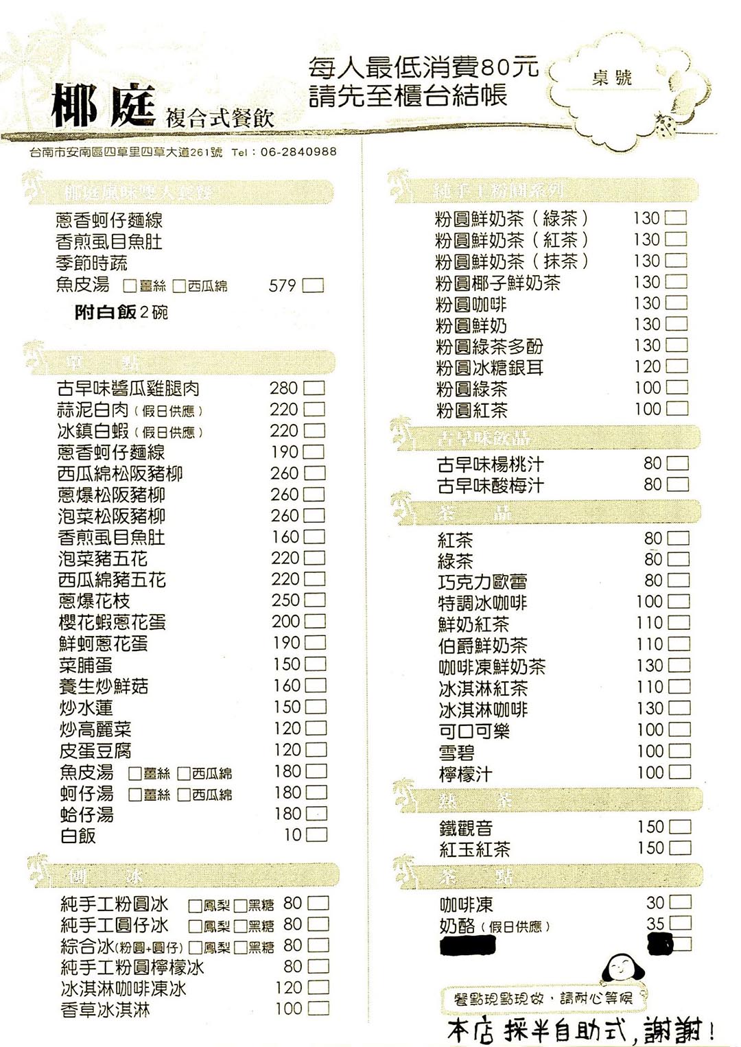 椰庭景觀餐廳菜單