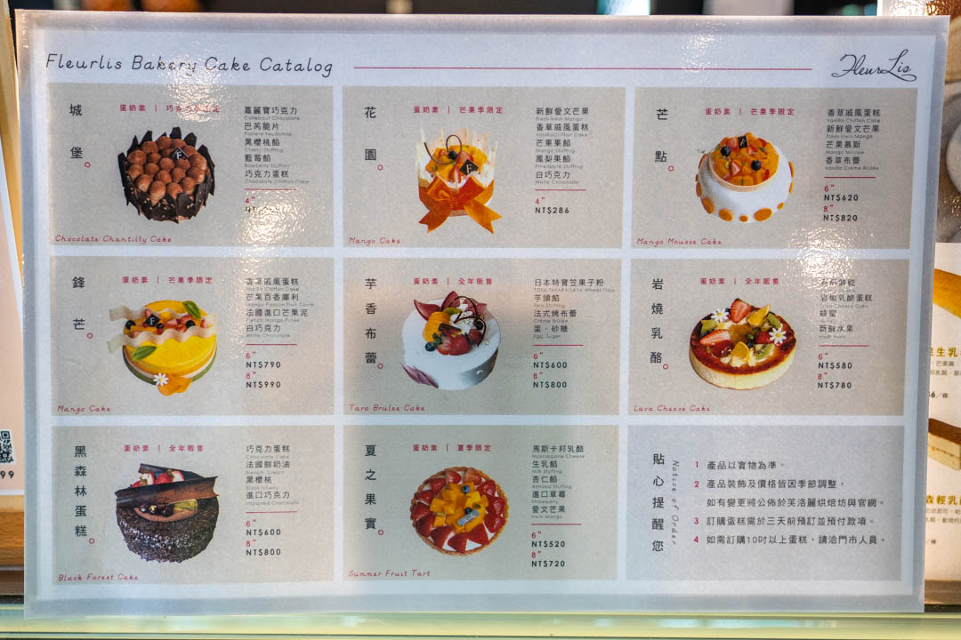 芙洛麗烘培坊關新店菜單