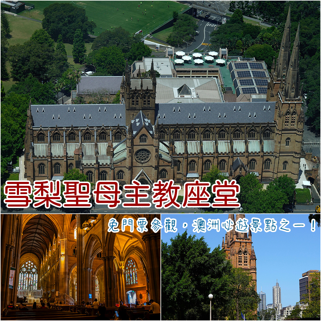 雪梨聖母主教座堂