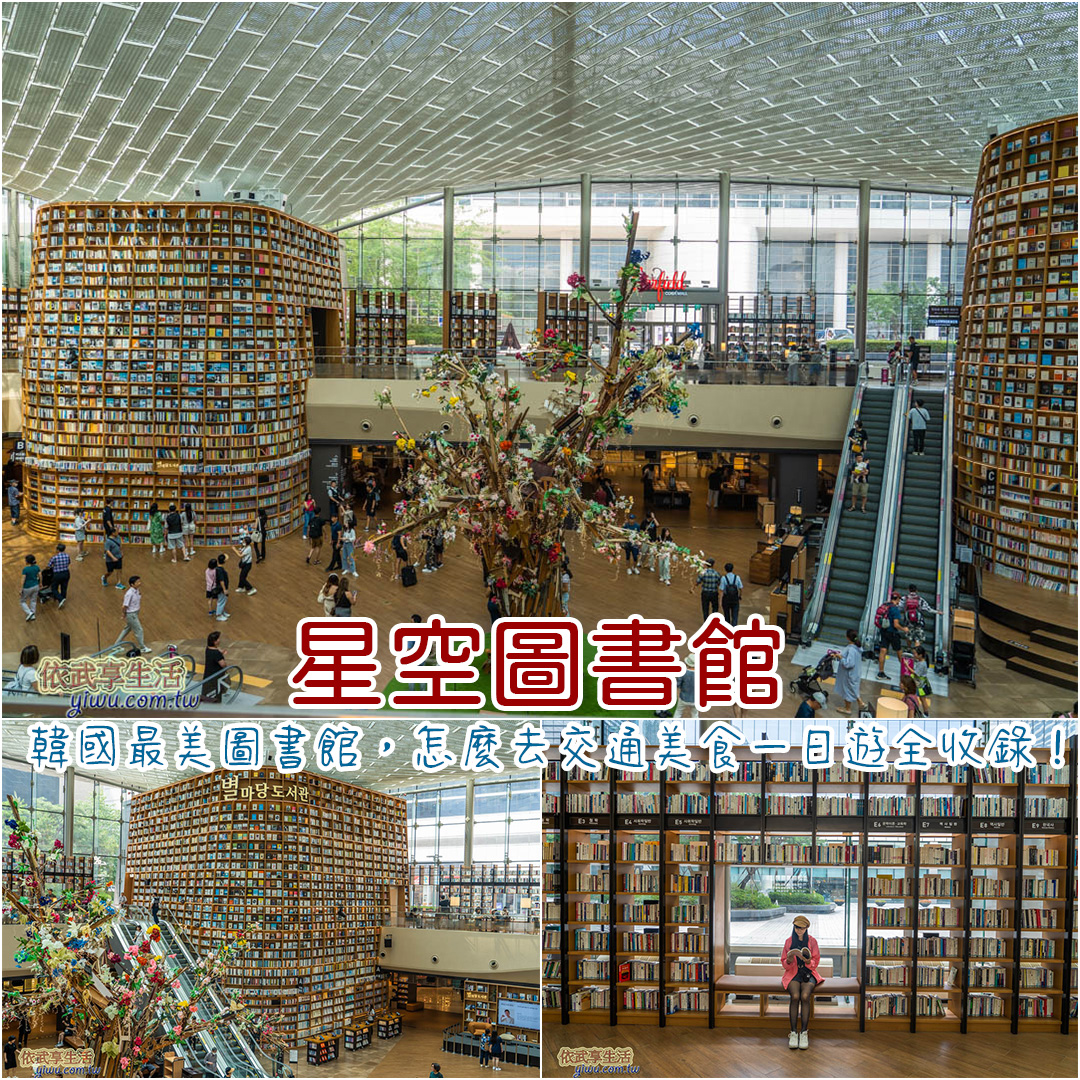 星空圖書館