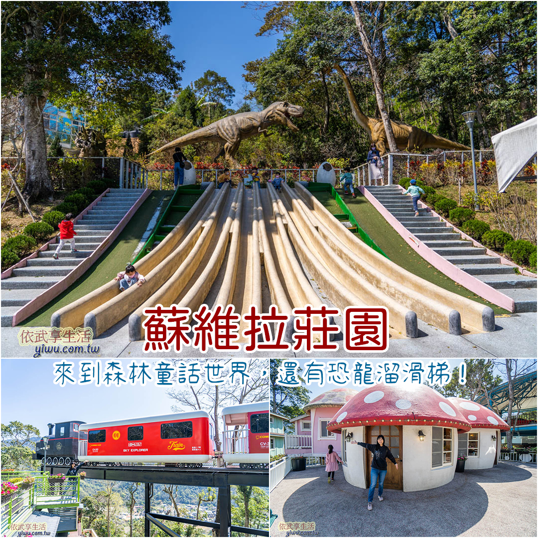 蘇維拉莊園