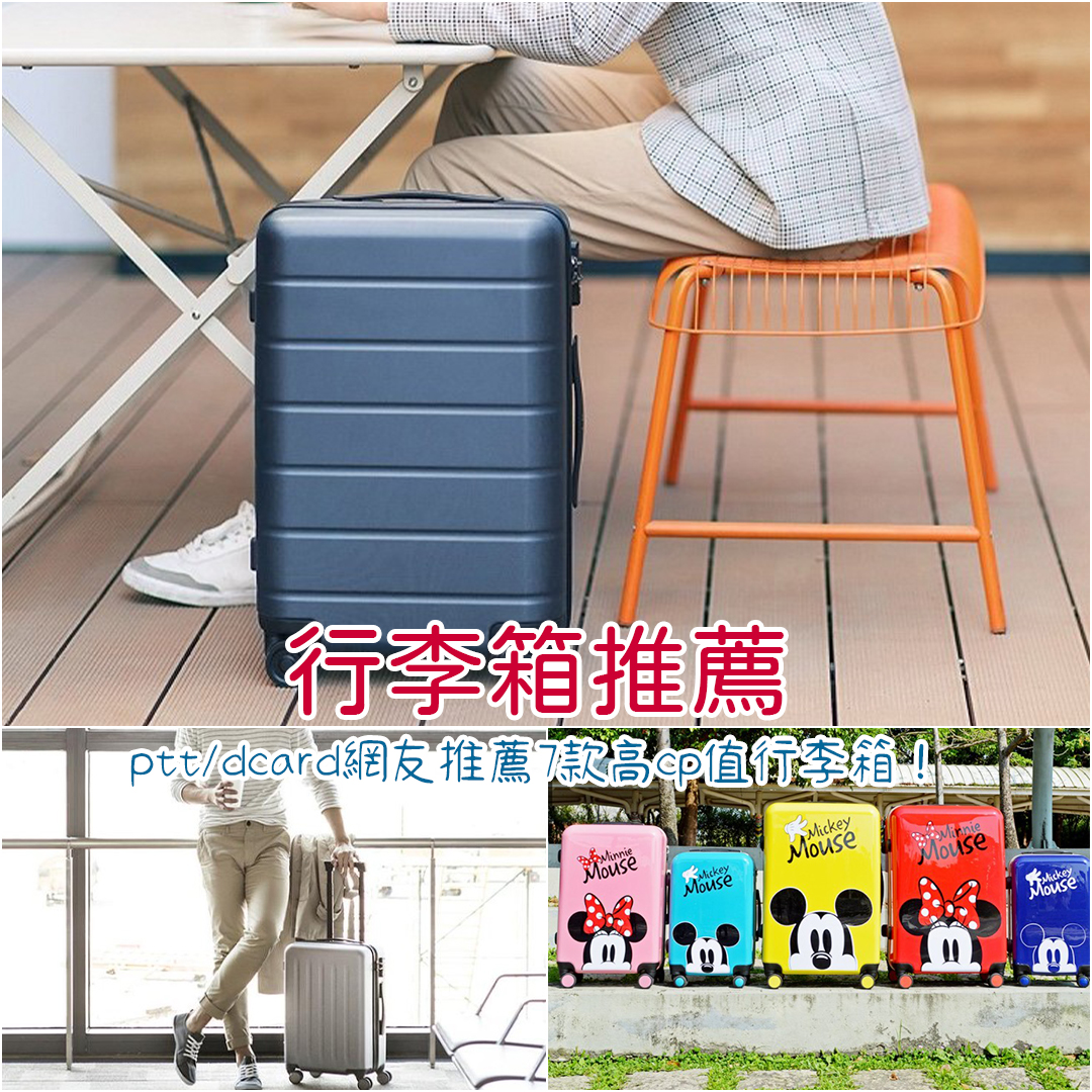 行李箱推薦