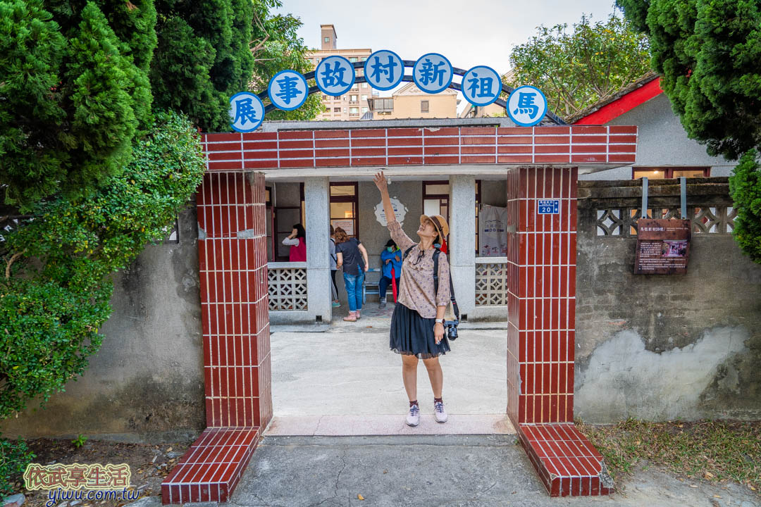馬祖新村