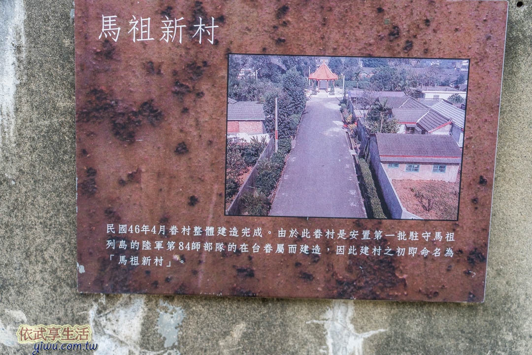 馬祖新村