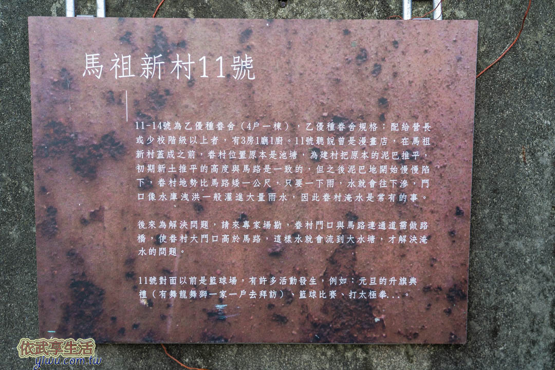 馬祖新村