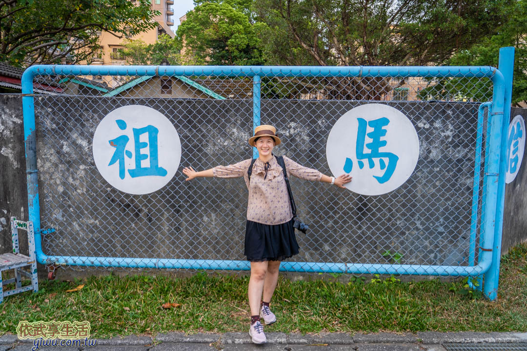 馬祖新村