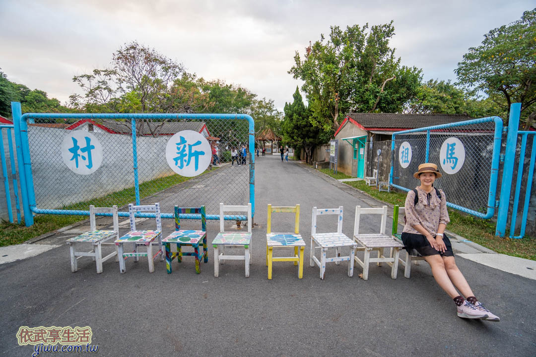 馬祖新村