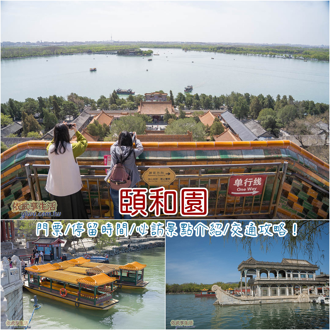 頤和園