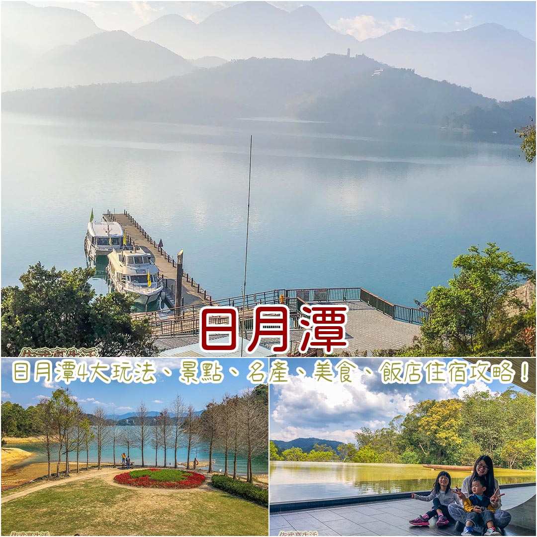 日月潭