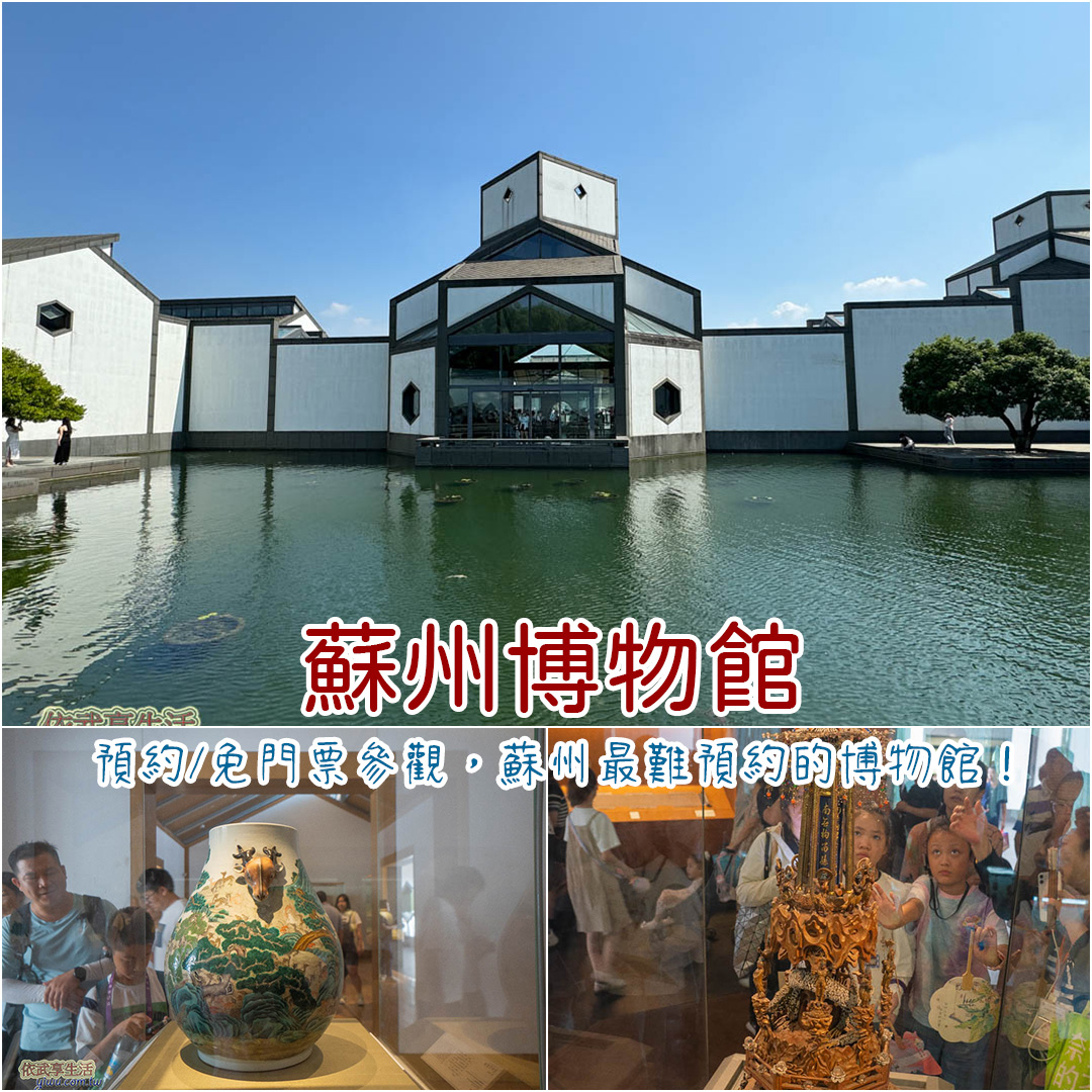 蘇州博物館
