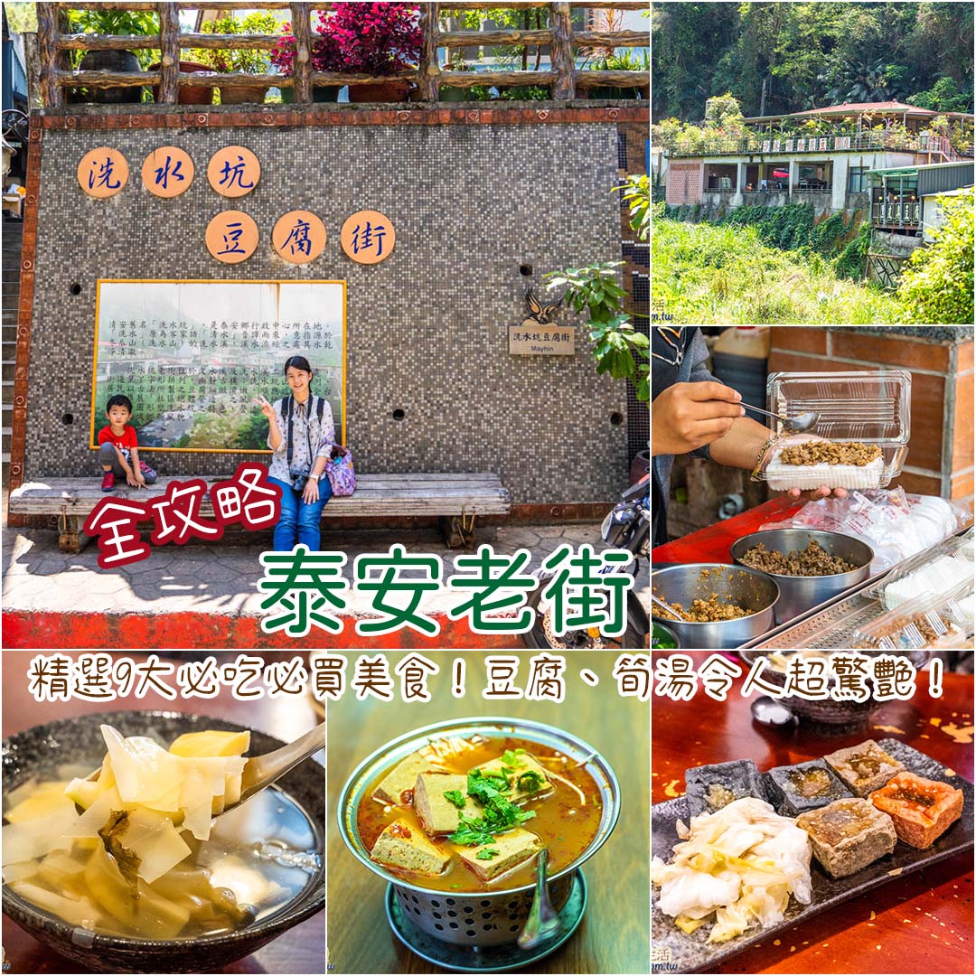 苗栗泰安老街