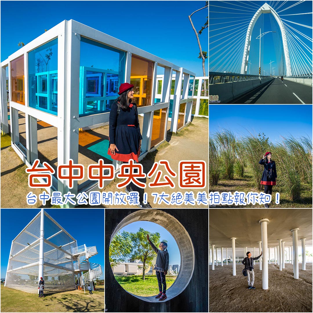 台中中央公園