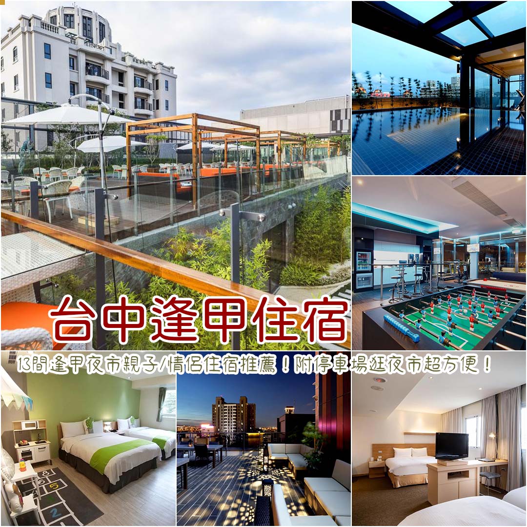 台中逢甲住宿