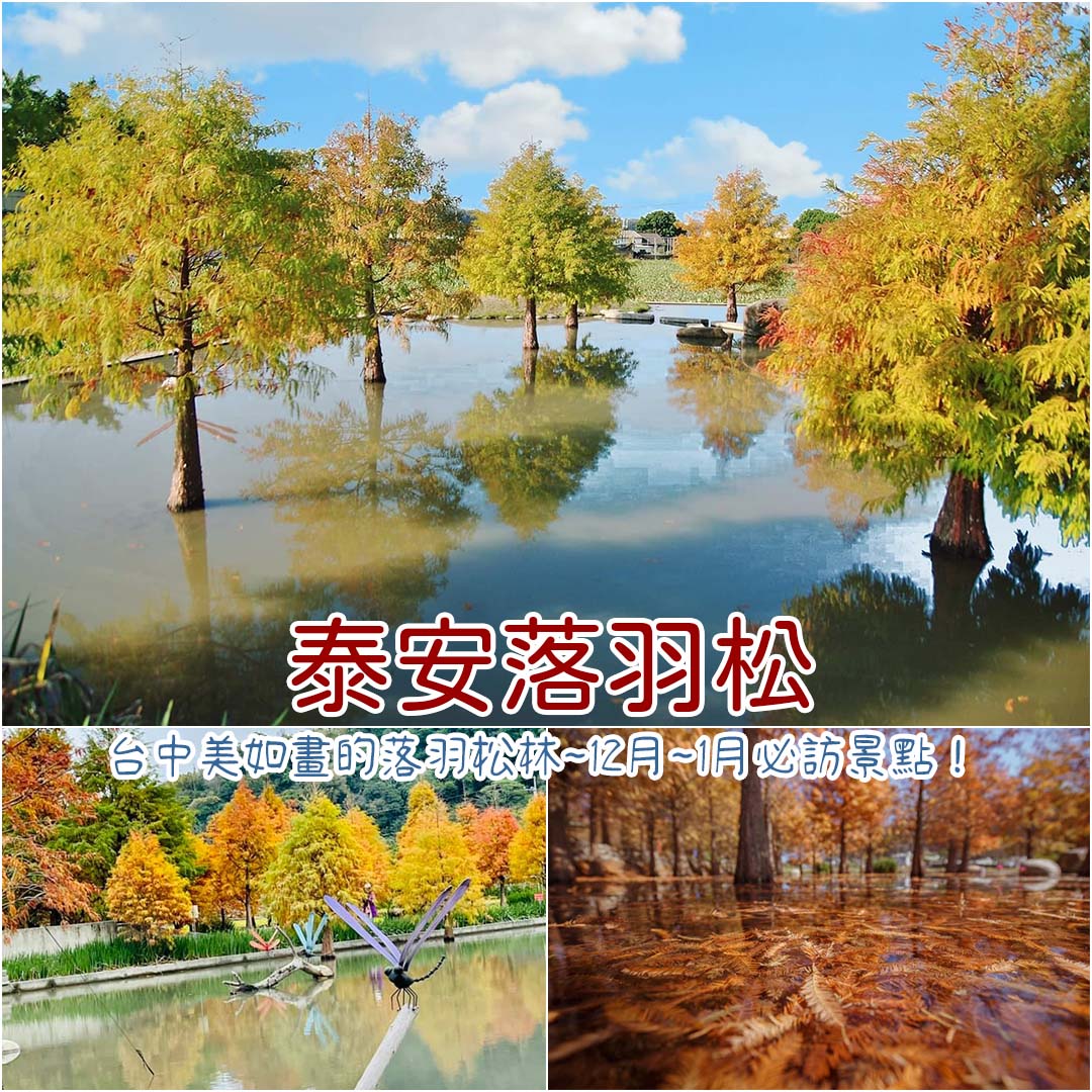 台中景點