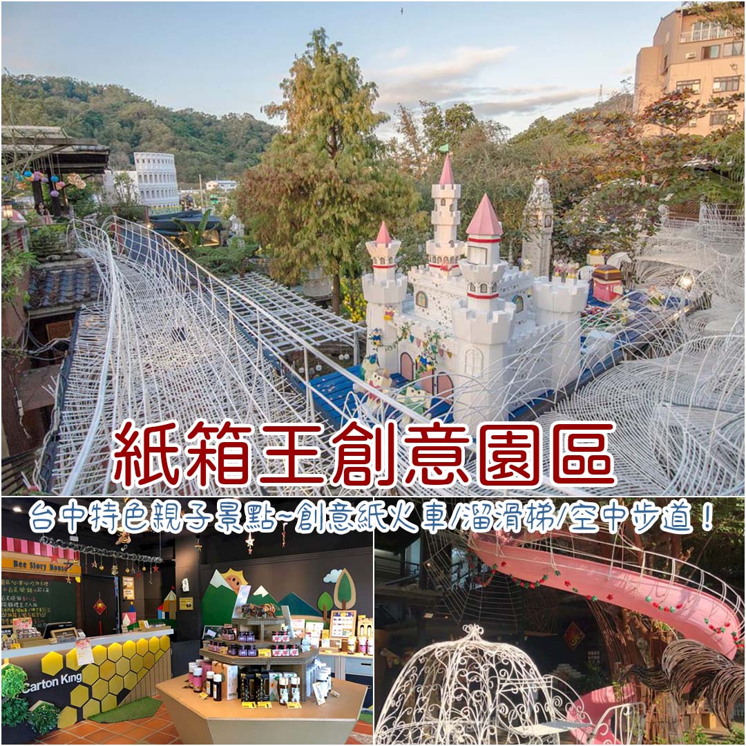 台中景點