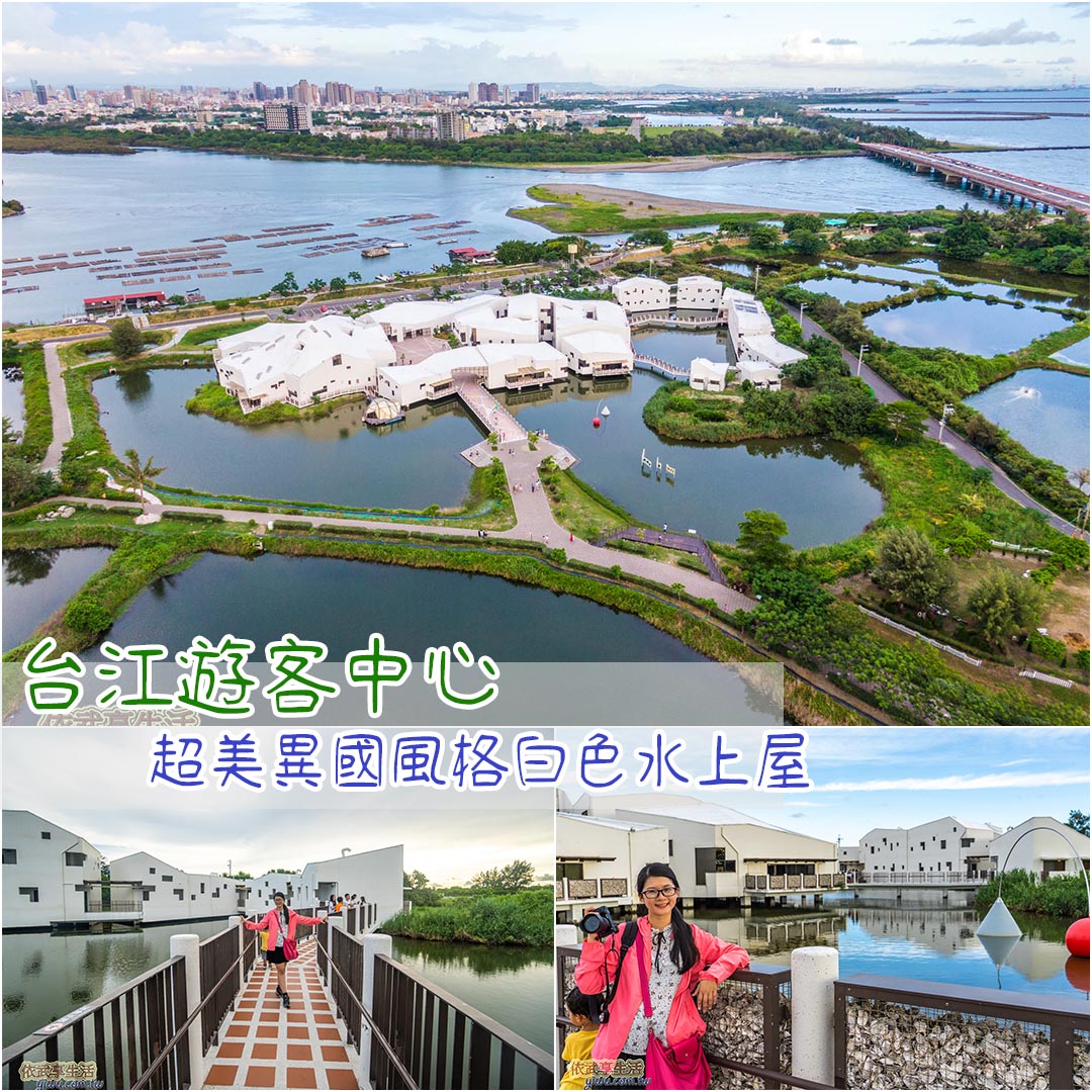 台江國家公園遊客中心