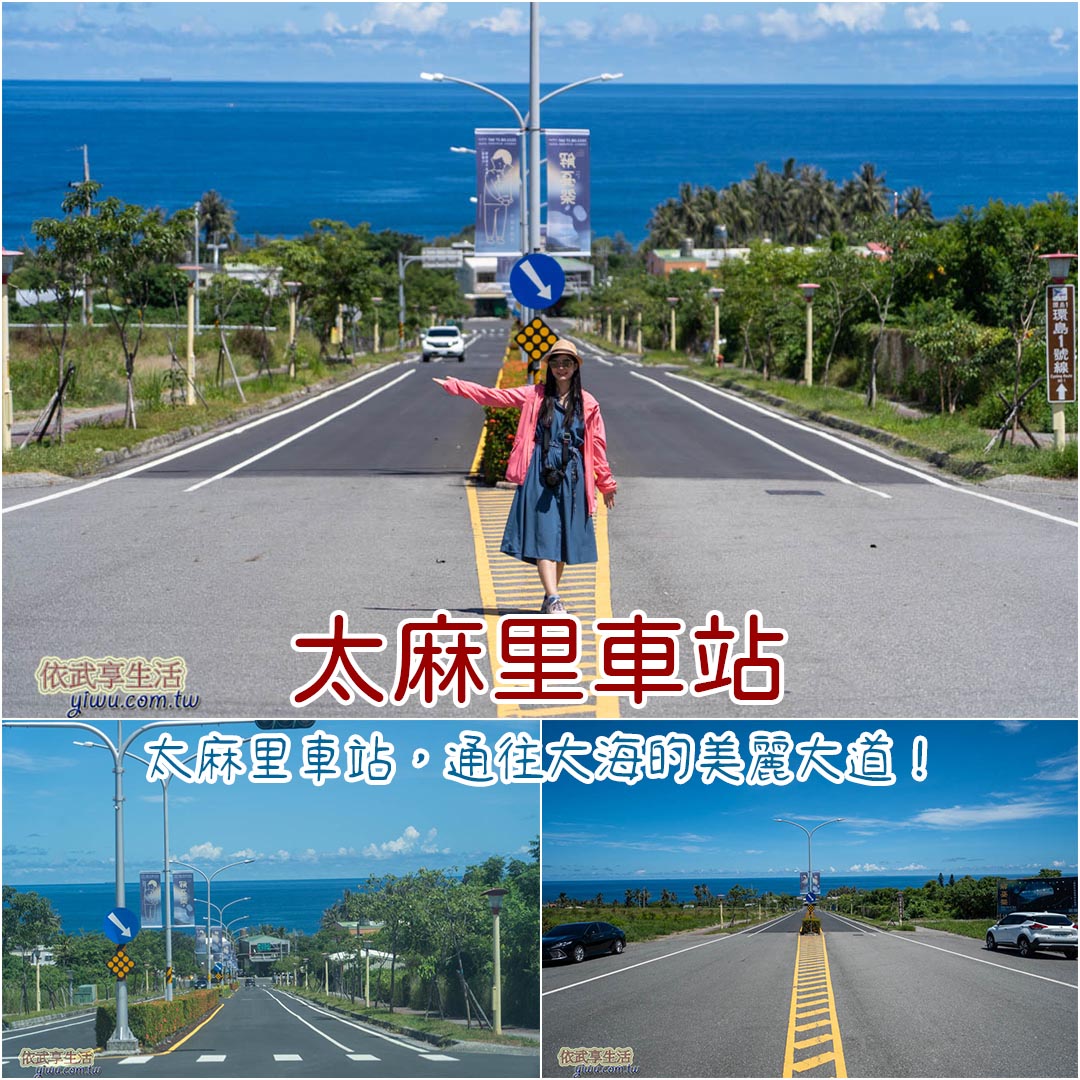 太麻里車站