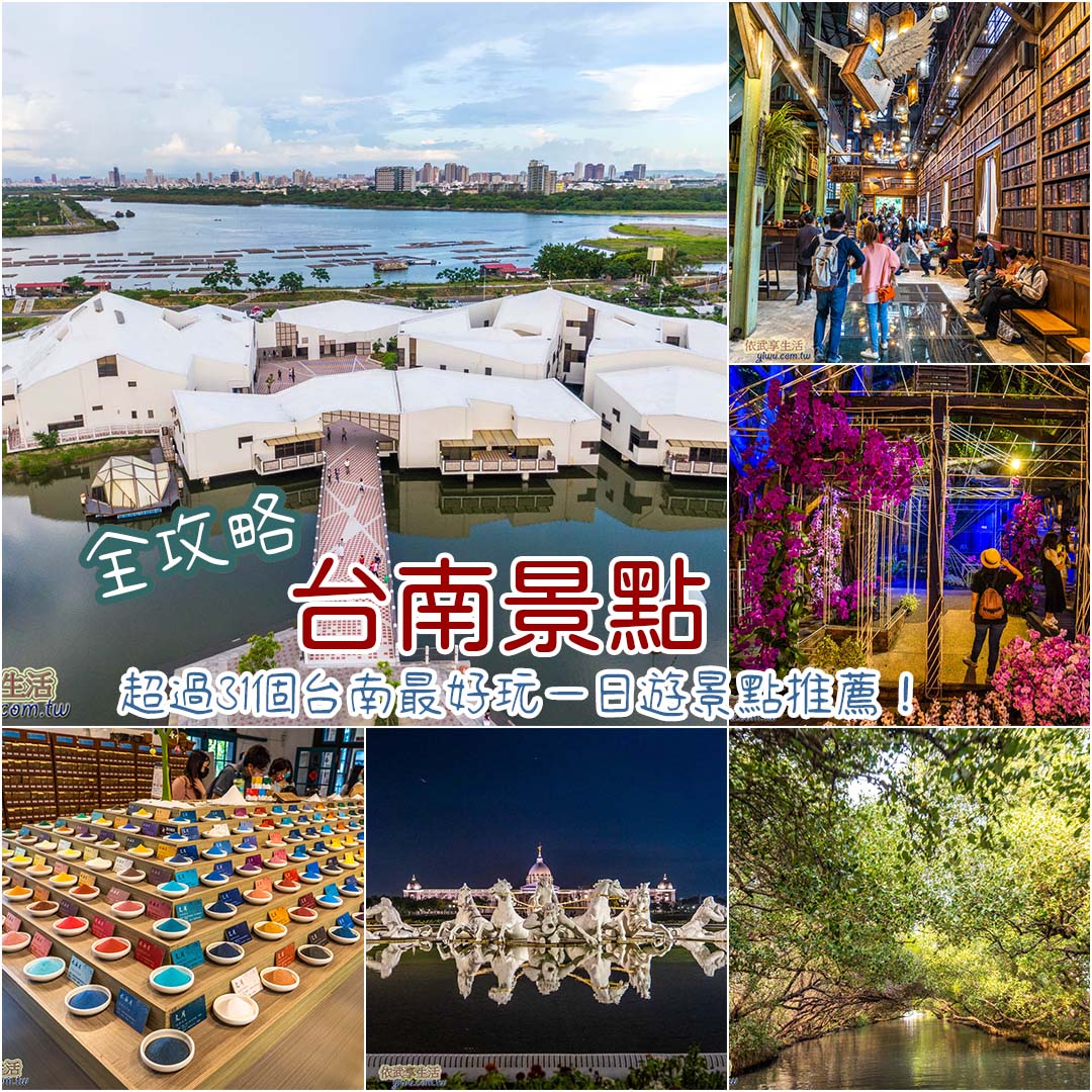 台南景點