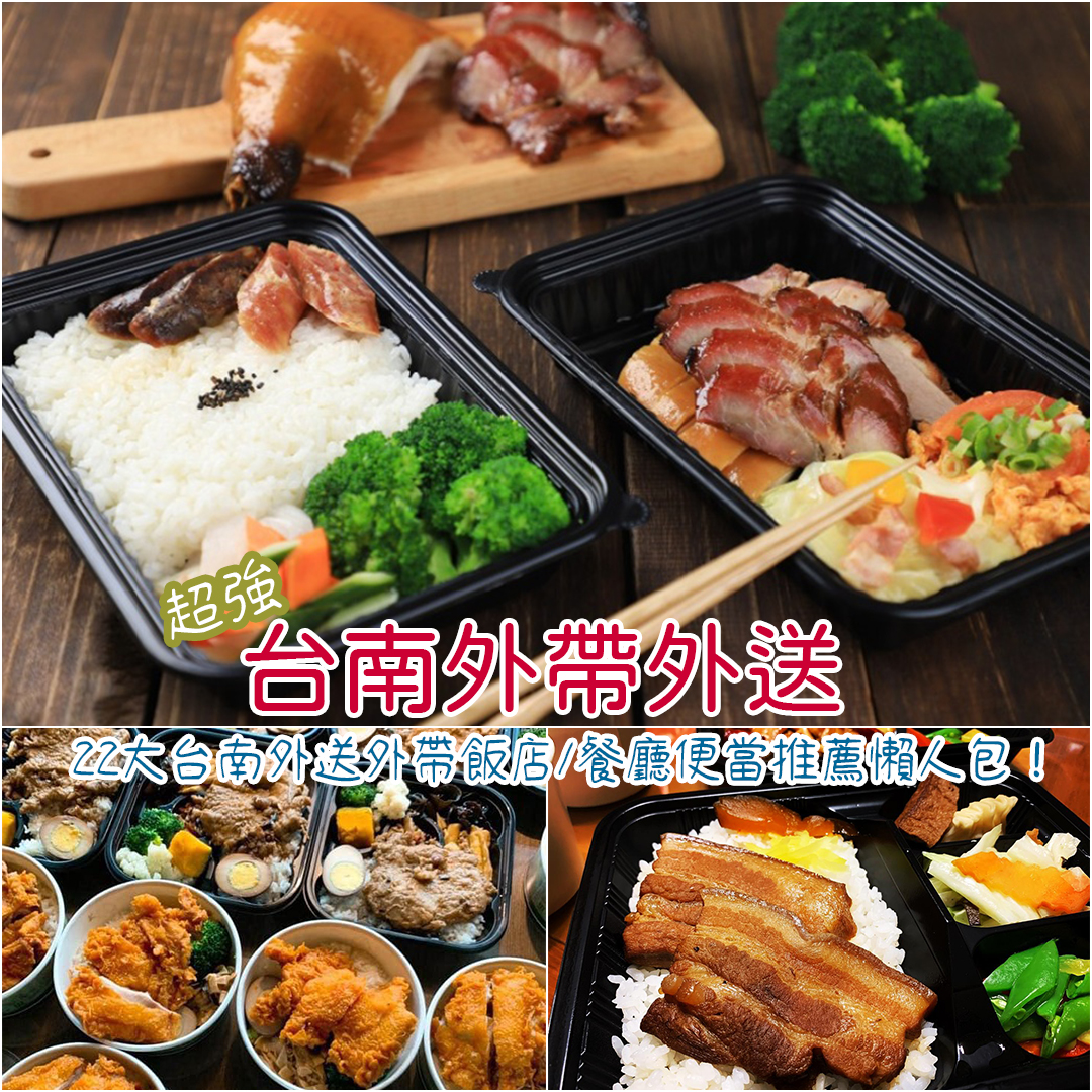 台南外帶外送