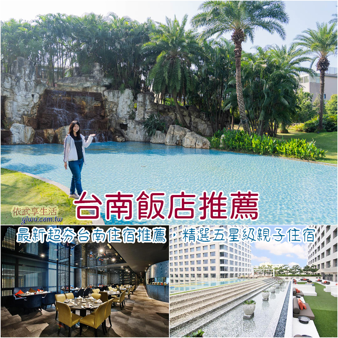 台南飯店推薦