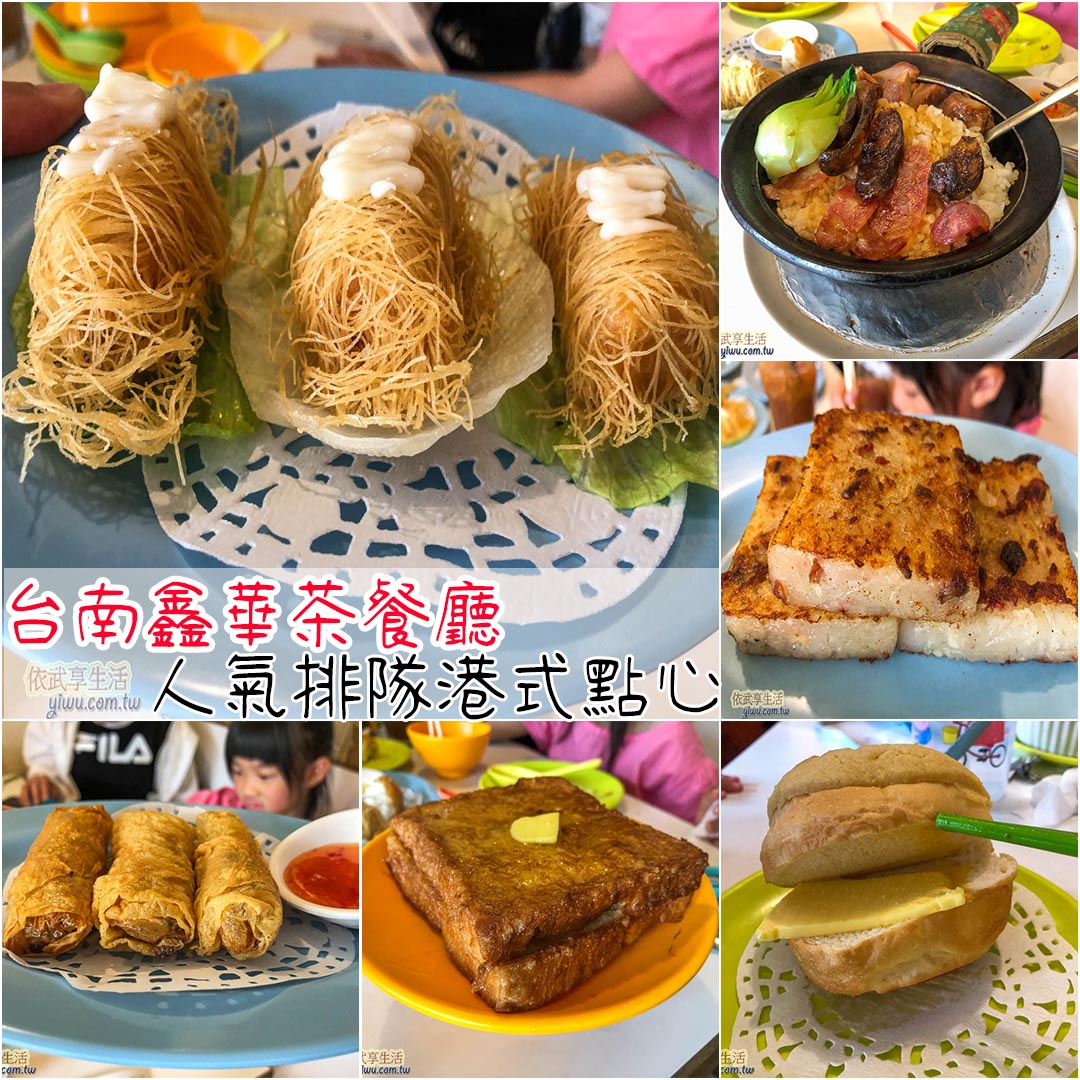 鑫華茶餐廳