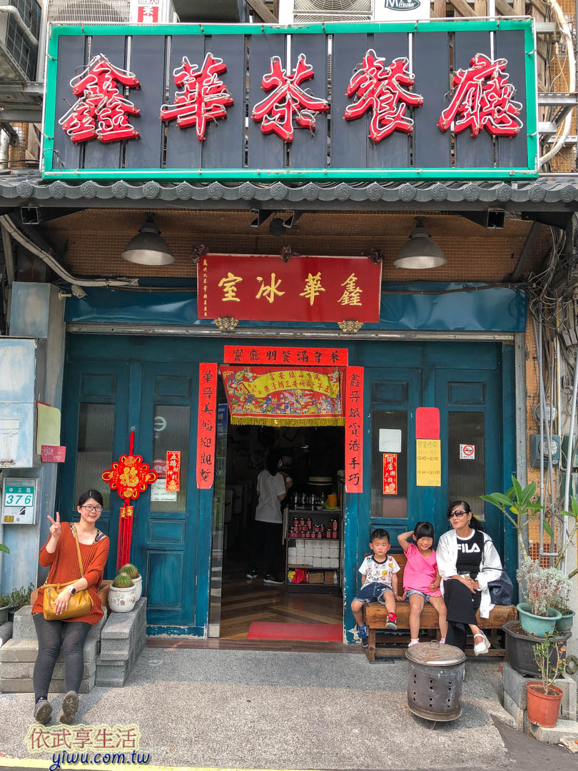台南鑫華茶餐廳