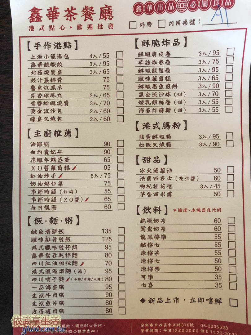 台南鑫華茶餐廳菜單