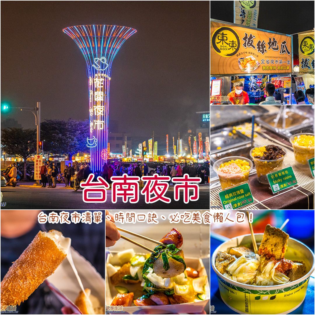 台南夜市